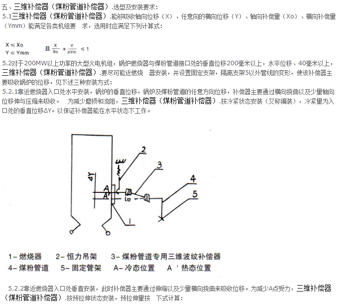 <strong>煤粉管道專(zhuān)用三維補償器技術(shù)參數一</strong>