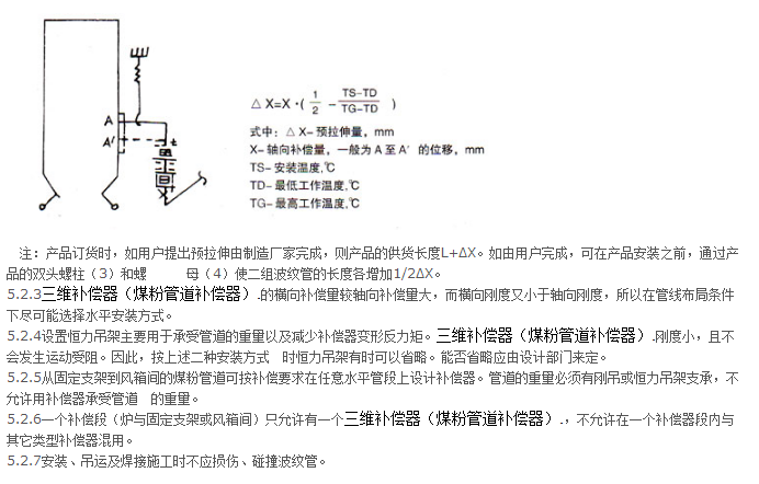 <strong>煤粉管道專(zhuān)用三維補償器技術(shù)參數一</strong>